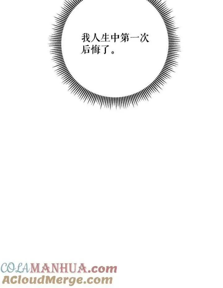 《被嫌弃的私生女》101.和解图37