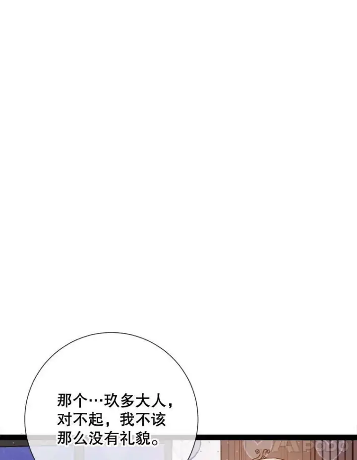 《被嫌弃的私生女》101.和解图39