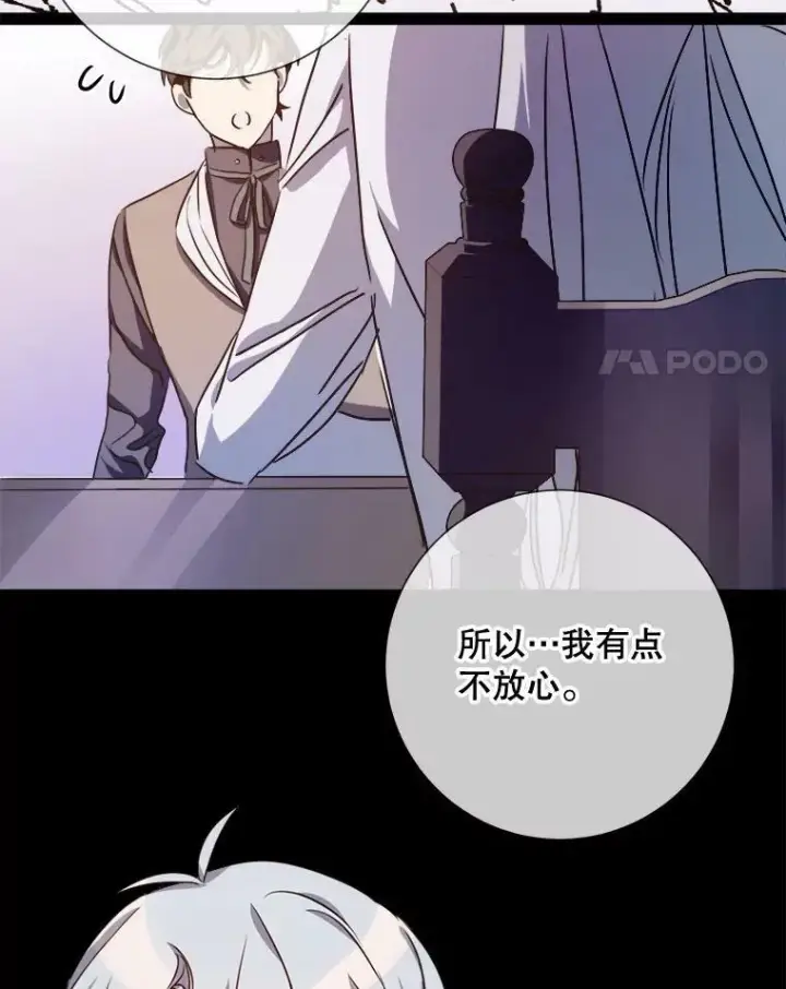 《被嫌弃的私生女》101.和解图4