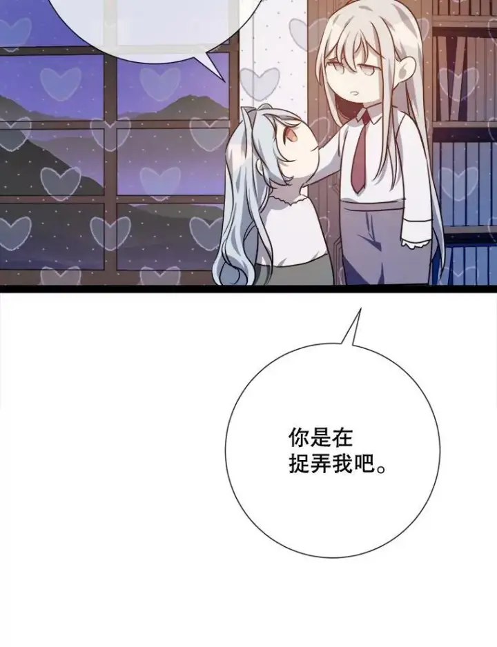 《被嫌弃的私生女》101.和解图40