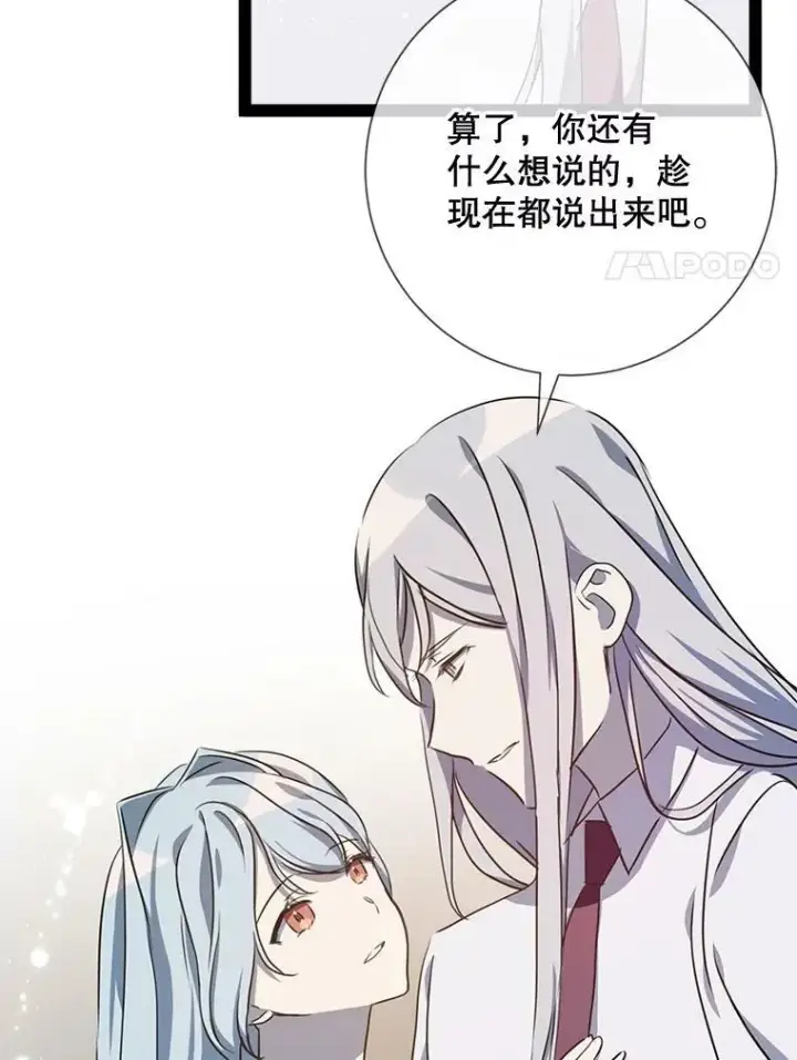 《被嫌弃的私生女》101.和解图42