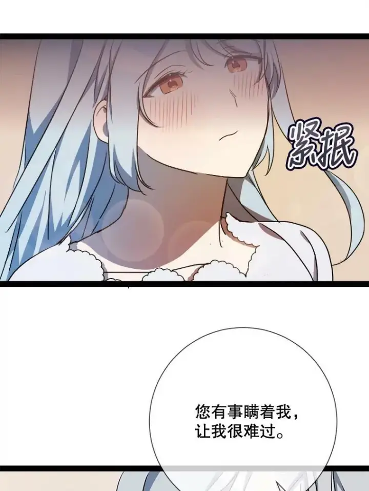 《被嫌弃的私生女》101.和解图44
