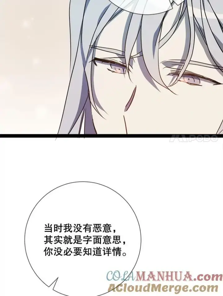 《被嫌弃的私生女》101.和解图45