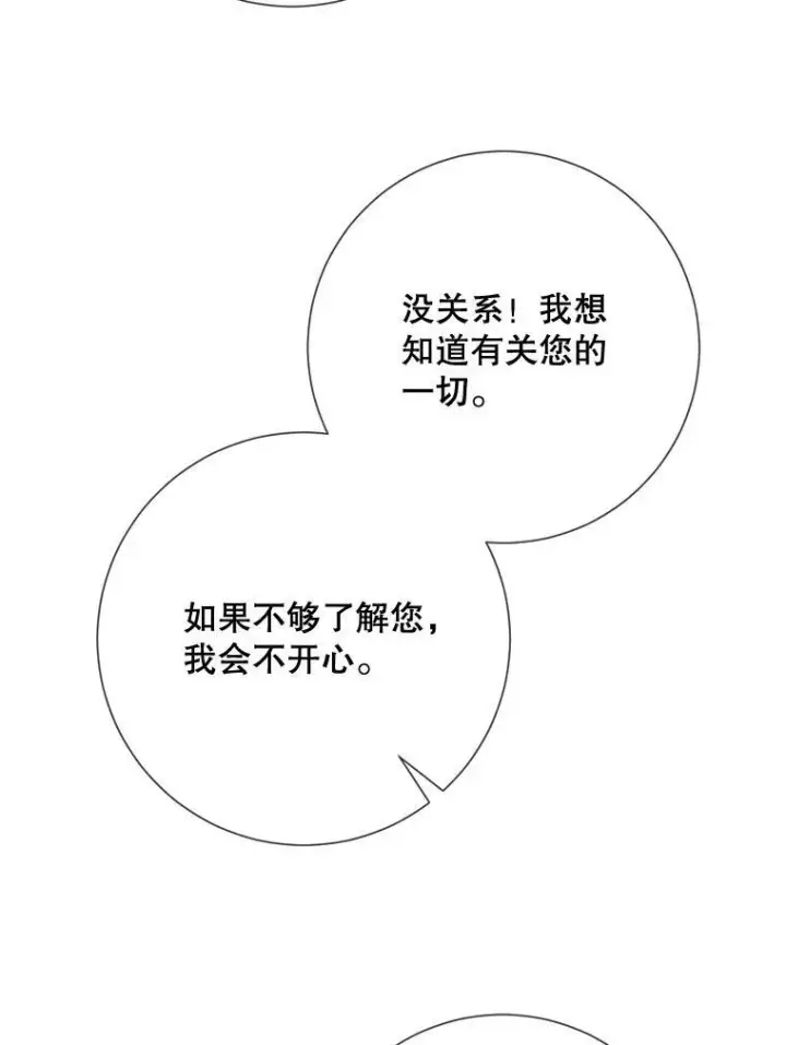 《被嫌弃的私生女》101.和解图46