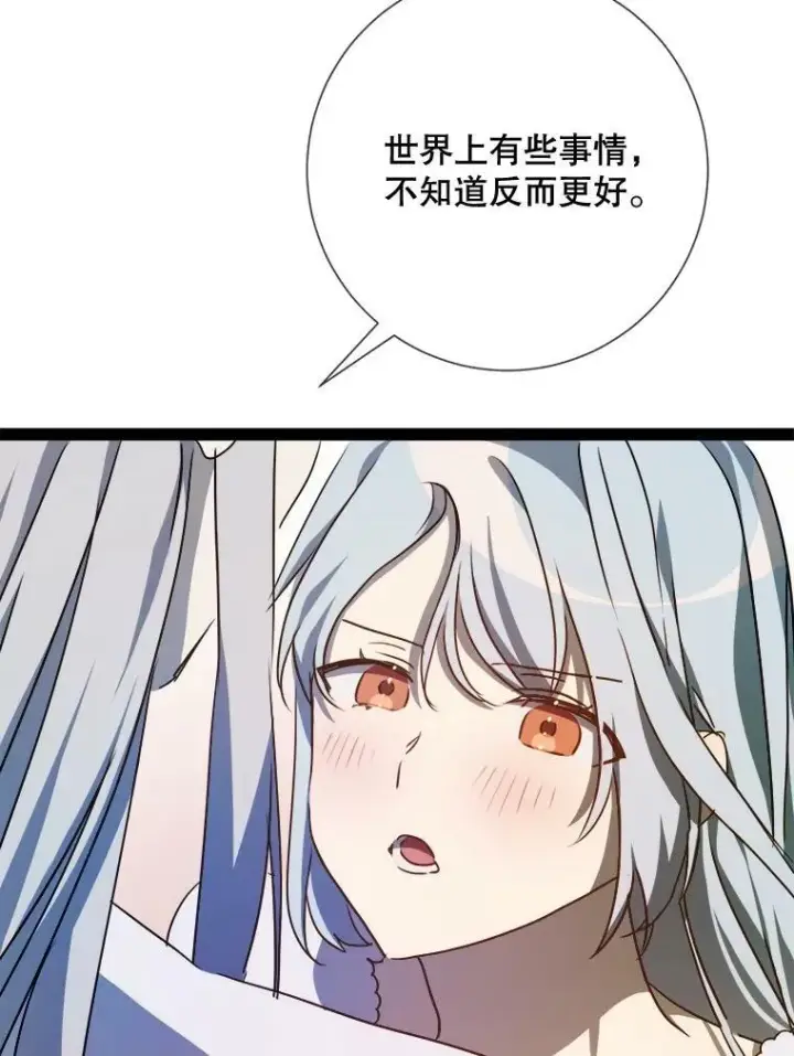 《被嫌弃的私生女》101.和解图47