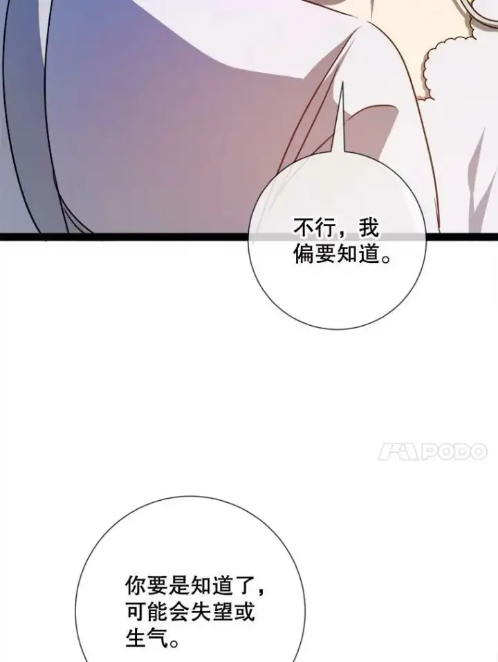 《被嫌弃的私生女》101.和解图48