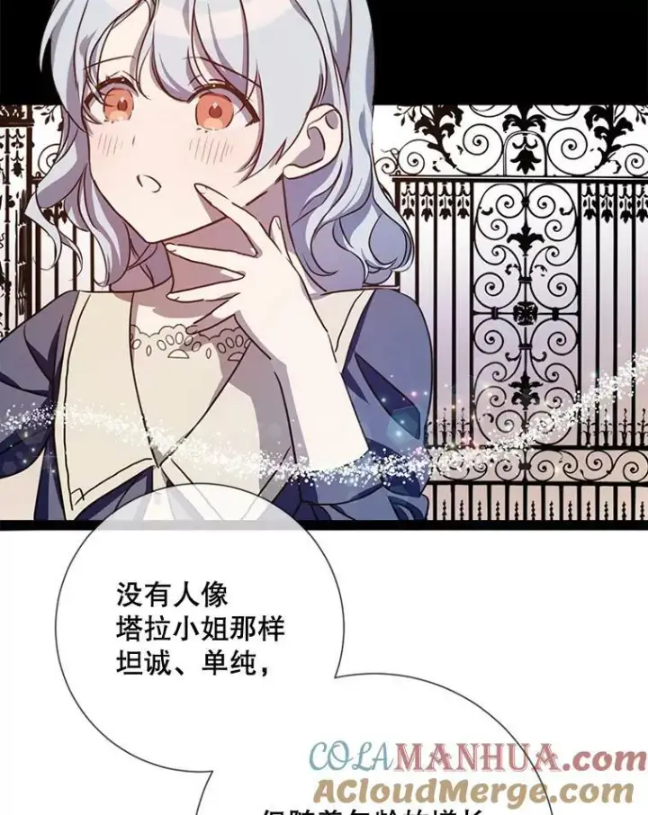 《被嫌弃的私生女》101.和解图5