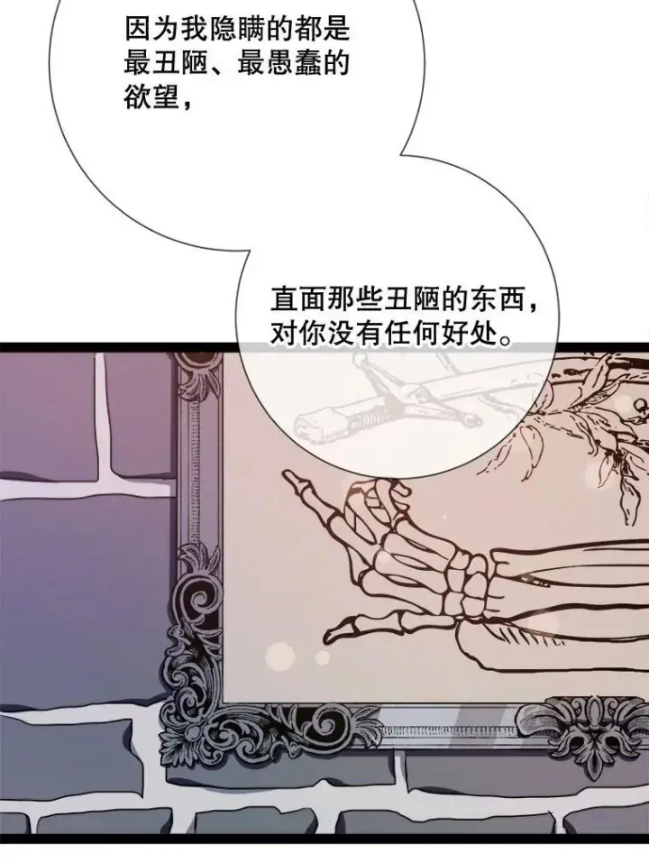 《被嫌弃的私生女》101.和解图50