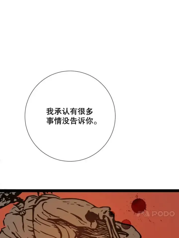 《被嫌弃的私生女》101.和解图51