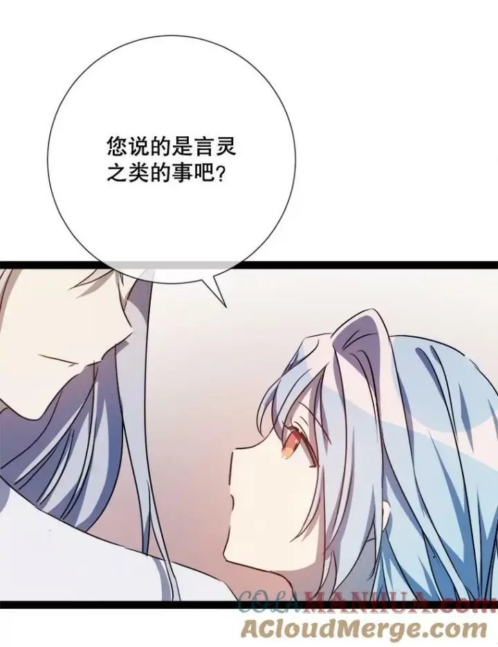《被嫌弃的私生女》101.和解图53
