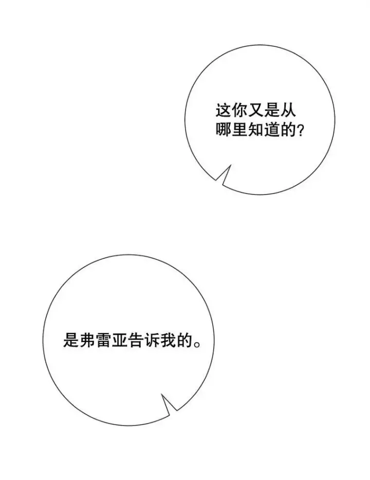 《被嫌弃的私生女》101.和解图54