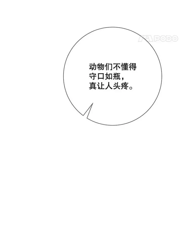 《被嫌弃的私生女》101.和解图55