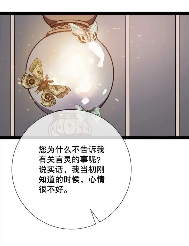 《被嫌弃的私生女》101.和解图56