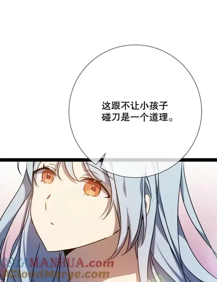 《被嫌弃的私生女》101.和解图57