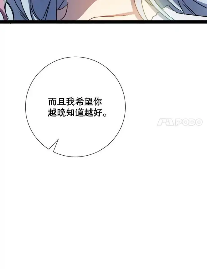 《被嫌弃的私生女》101.和解图58
