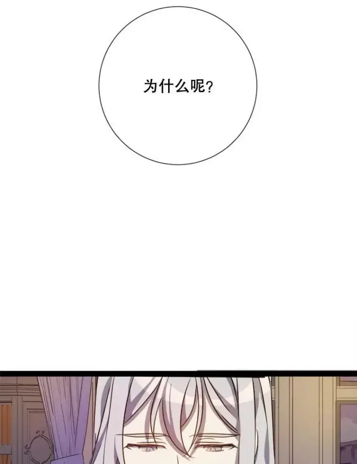 《被嫌弃的私生女》101.和解图60