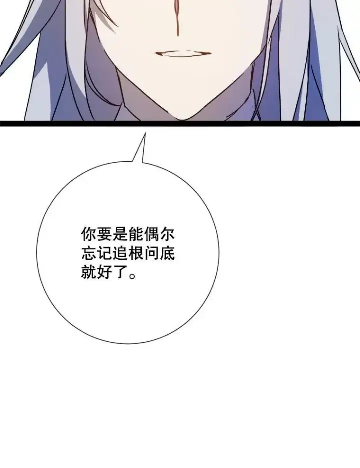 《被嫌弃的私生女》101.和解图62