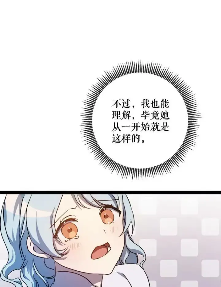 《被嫌弃的私生女》101.和解图63