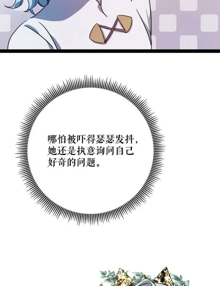 《被嫌弃的私生女》101.和解图64