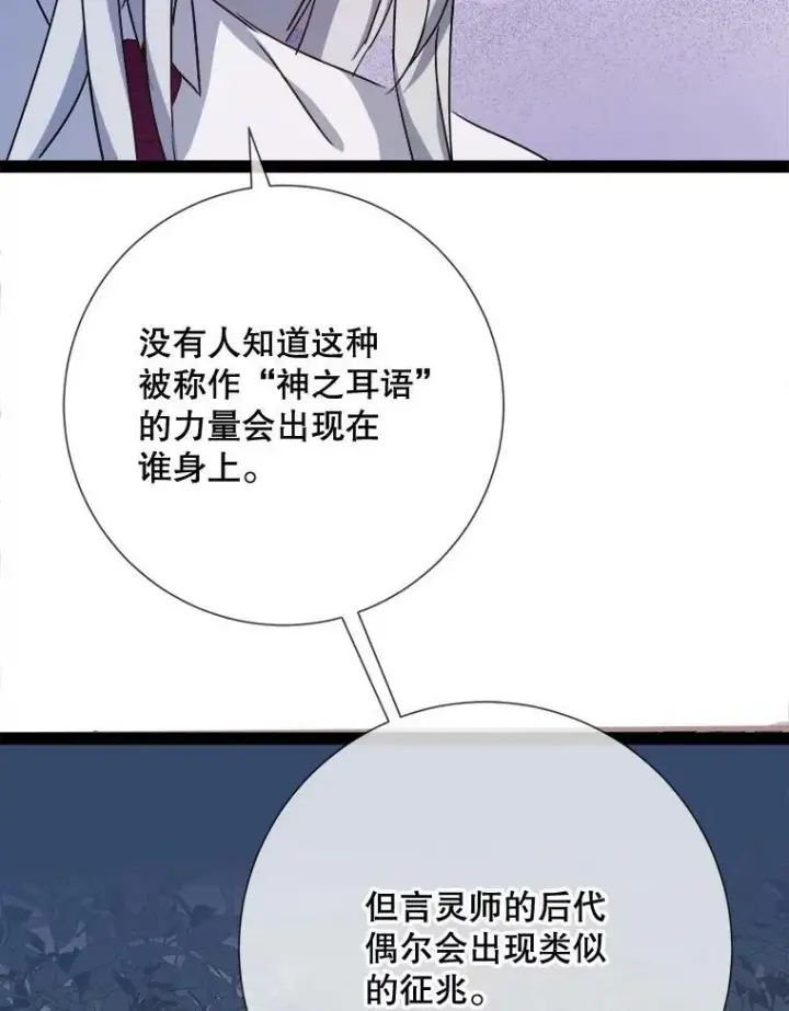 《被嫌弃的私生女》101.和解图67