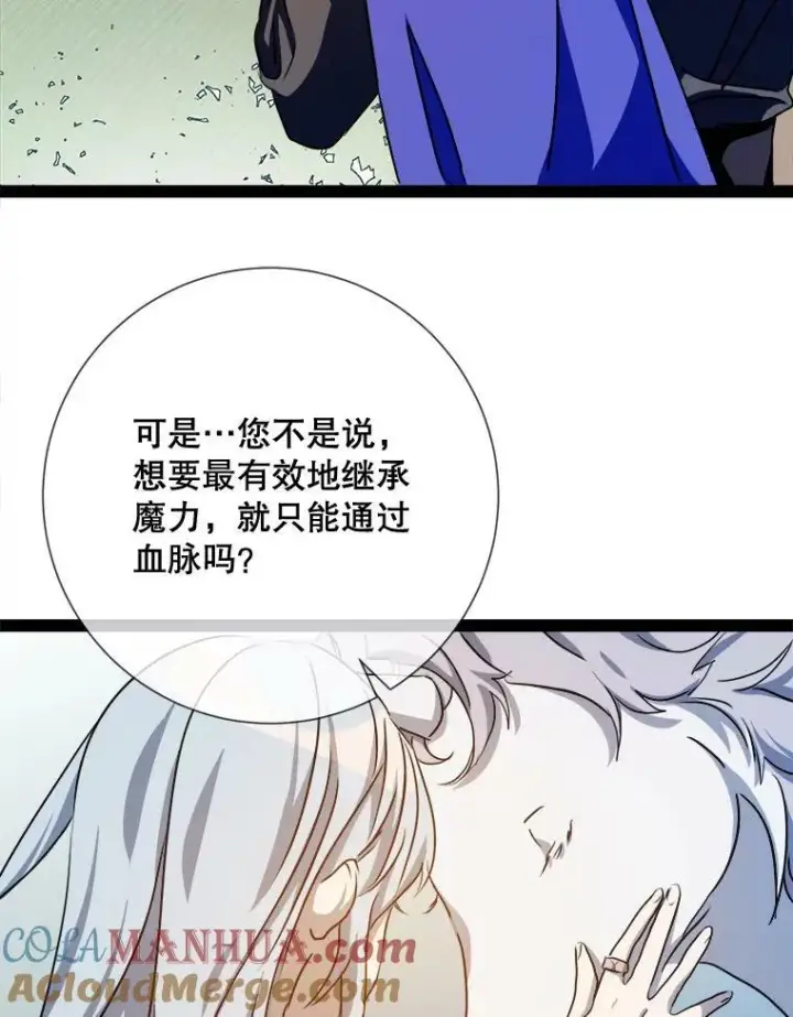 《被嫌弃的私生女》101.和解图69
