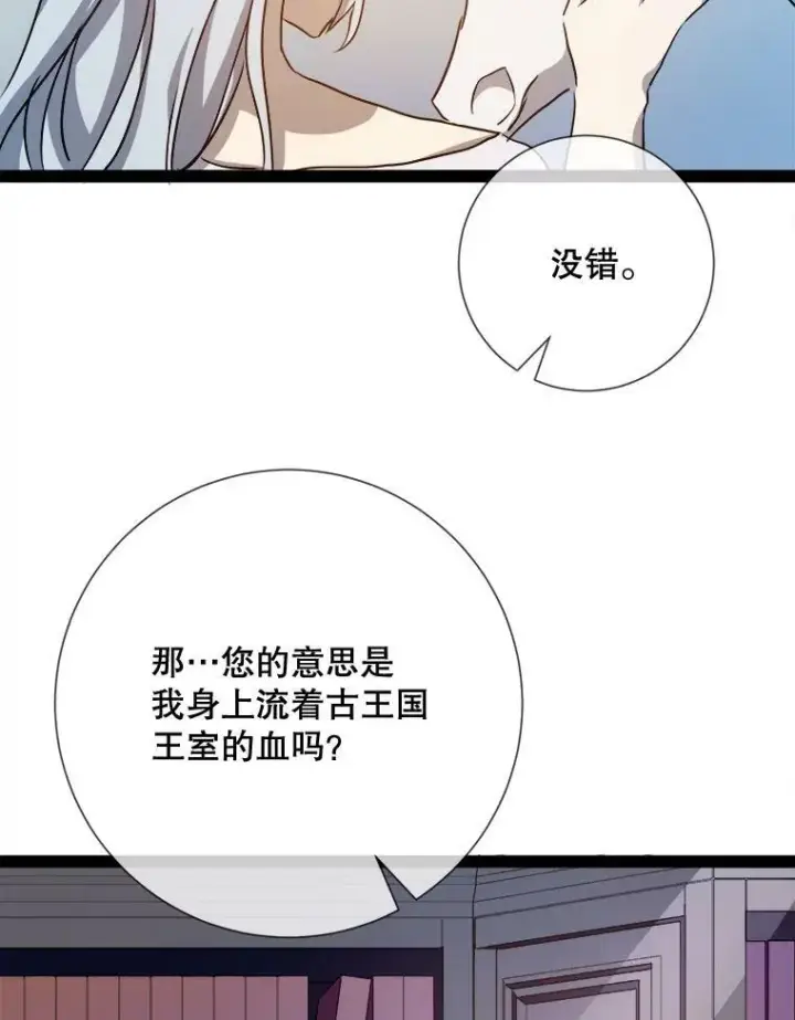 《被嫌弃的私生女》101.和解图70