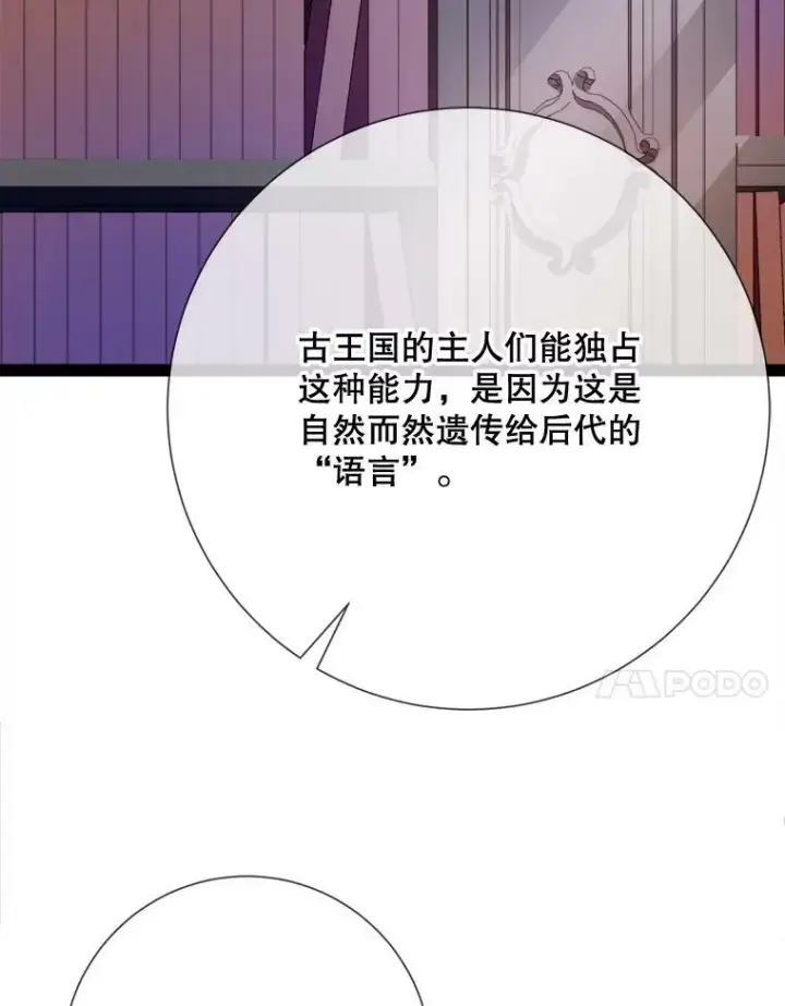 《被嫌弃的私生女》101.和解图71