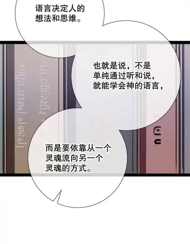 《被嫌弃的私生女》101.和解图72