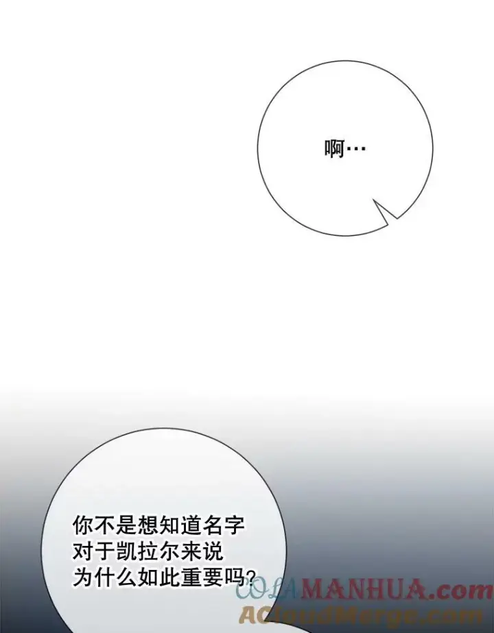 《被嫌弃的私生女》101.和解图73