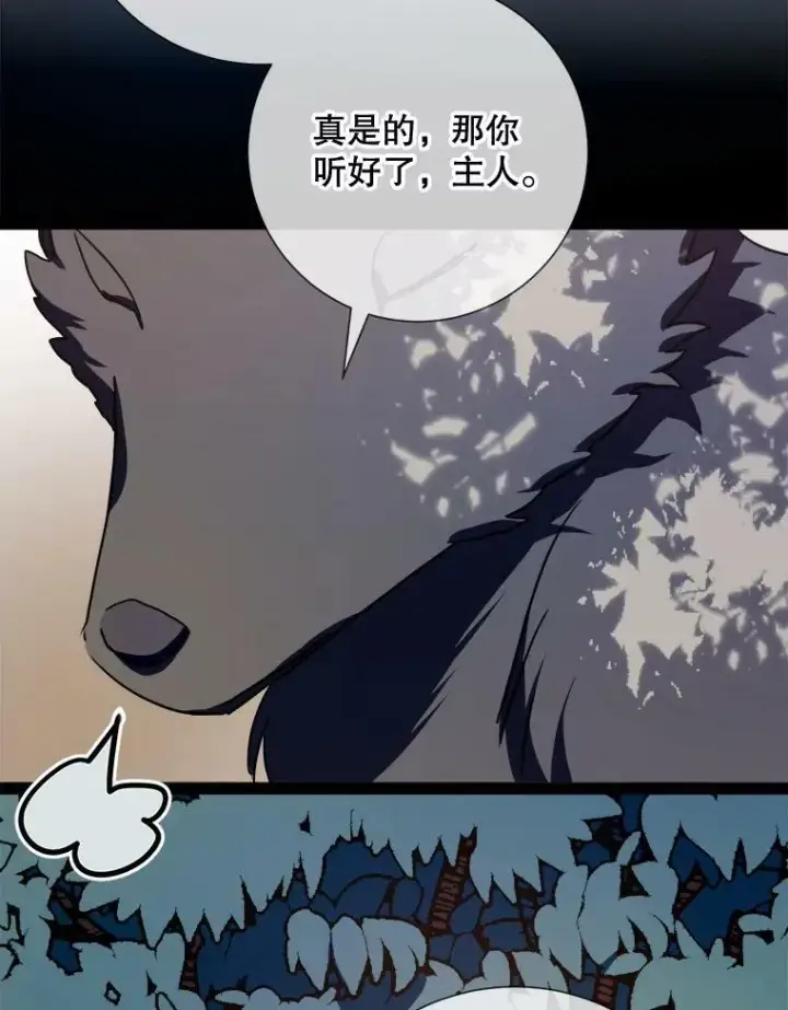 《被嫌弃的私生女》101.和解图74