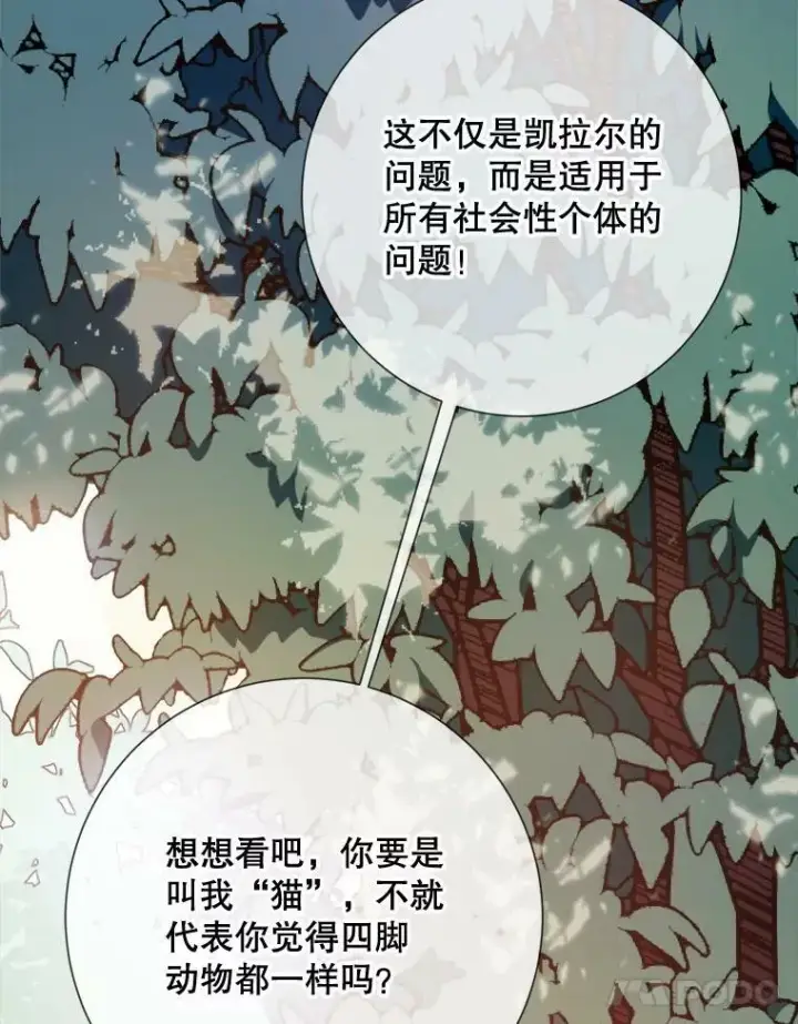 《被嫌弃的私生女》101.和解图75