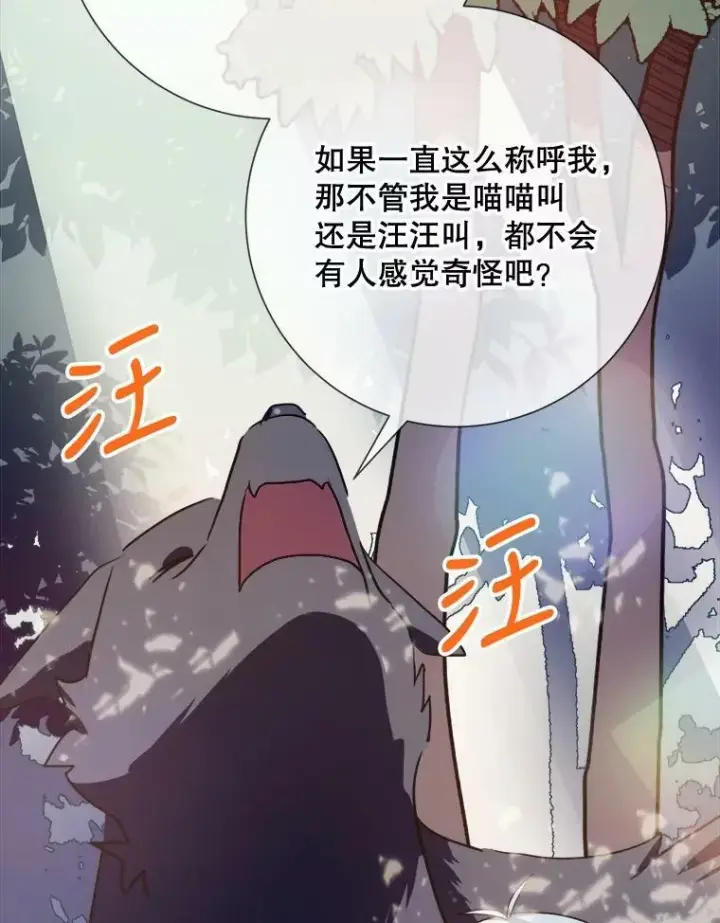 《被嫌弃的私生女》101.和解图76