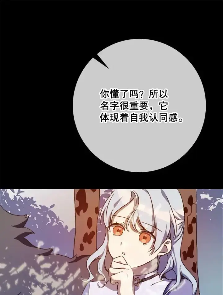 《被嫌弃的私生女》101.和解图79