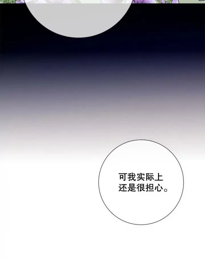 《被嫌弃的私生女》101.和解图8
