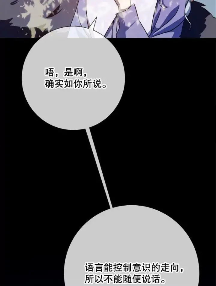 《被嫌弃的私生女》101.和解图80
