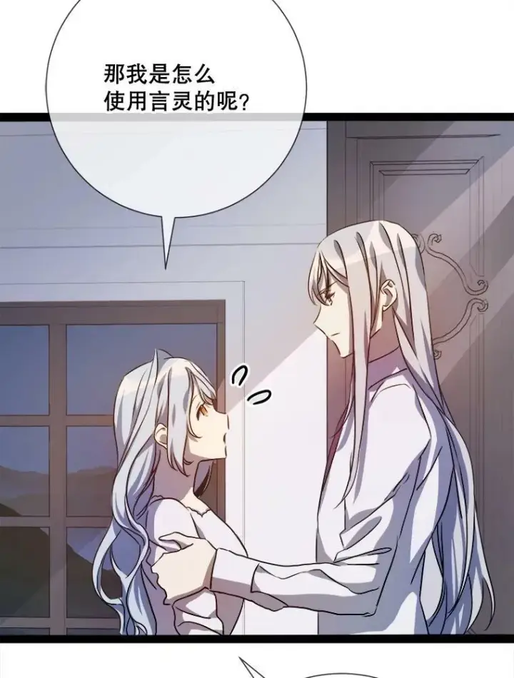 《被嫌弃的私生女》101.和解图83