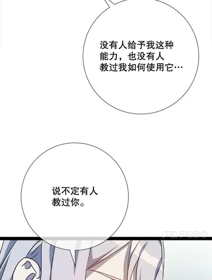 《被嫌弃的私生女》101.和解图84