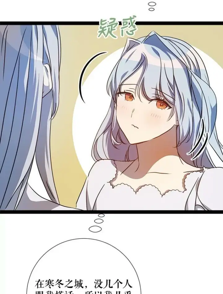 《被嫌弃的私生女》101.和解图86