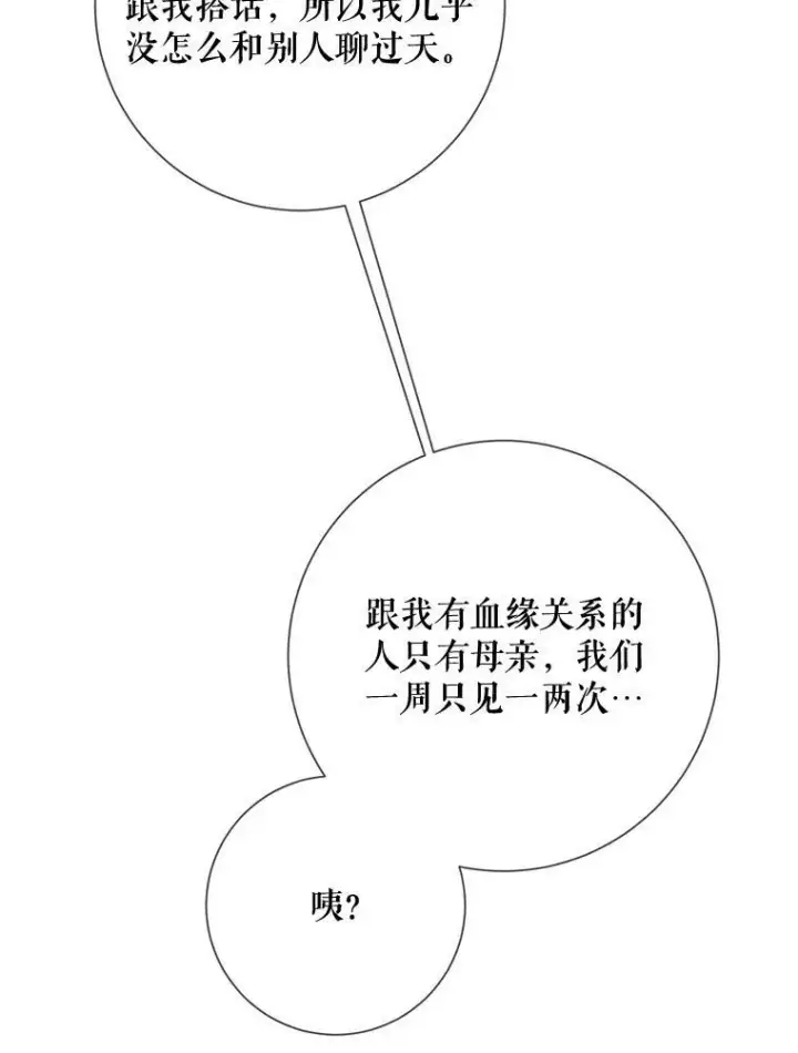 《被嫌弃的私生女》101.和解图87