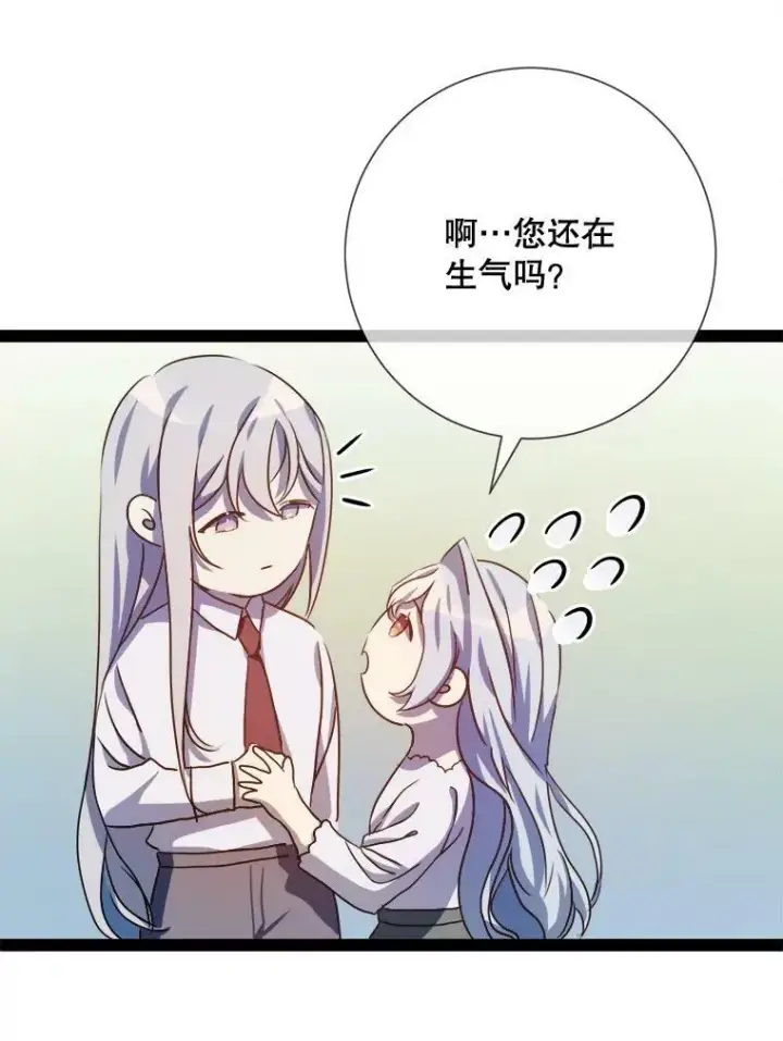 《被嫌弃的私生女》101.和解图90