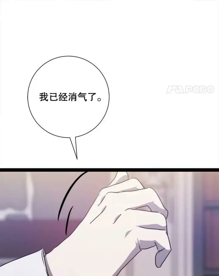 《被嫌弃的私生女》101.和解图91