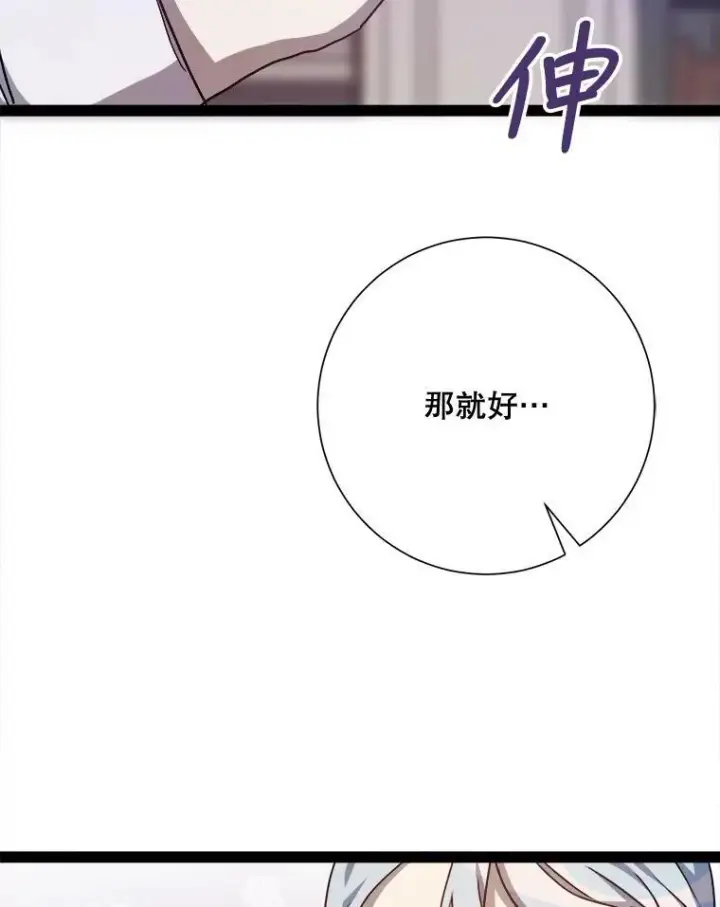 《被嫌弃的私生女》101.和解图92