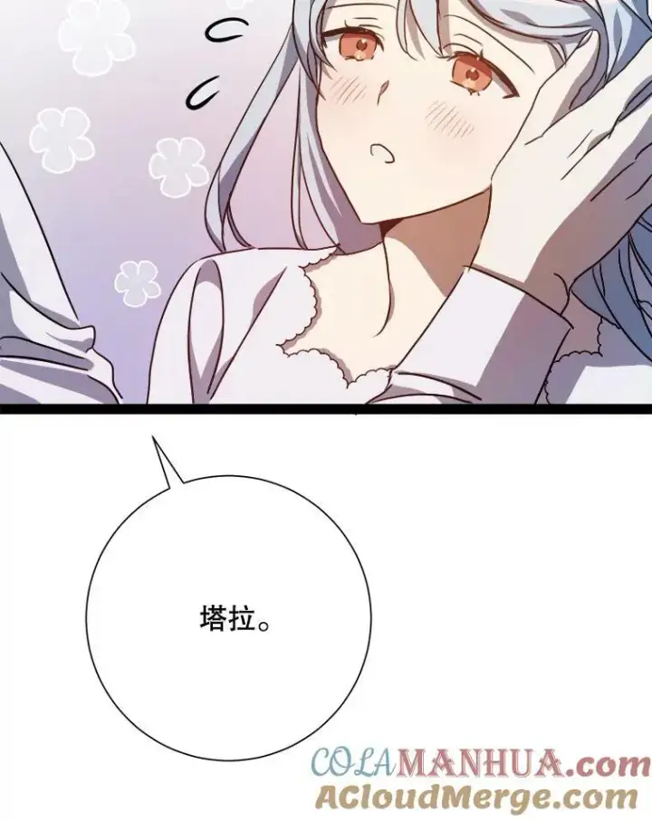 《被嫌弃的私生女》101.和解图93