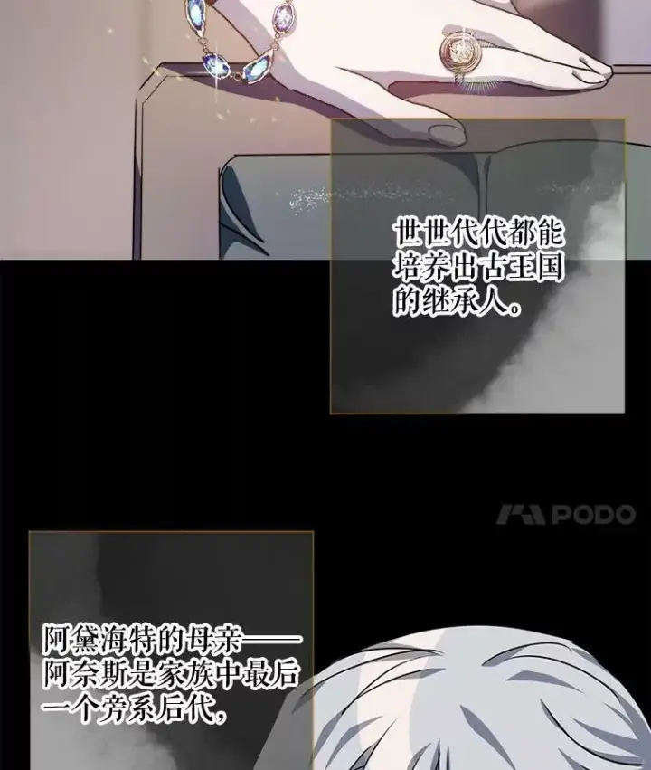 《被嫌弃的私生女》102.爱图11