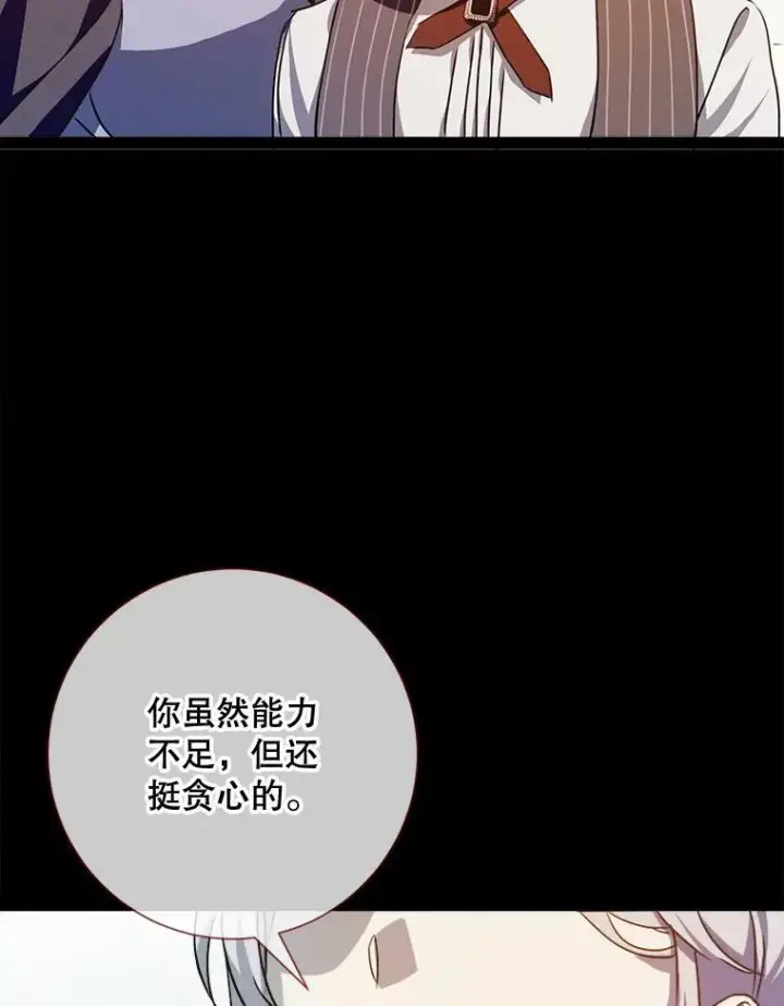 《被嫌弃的私生女》102.爱图36