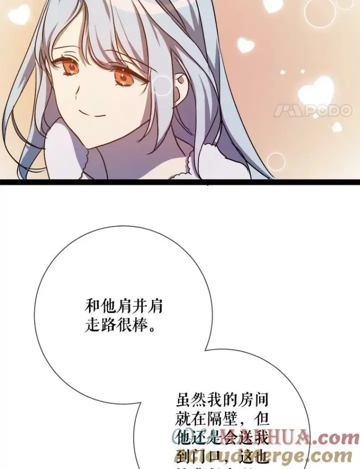 《被嫌弃的私生女》102.爱图65