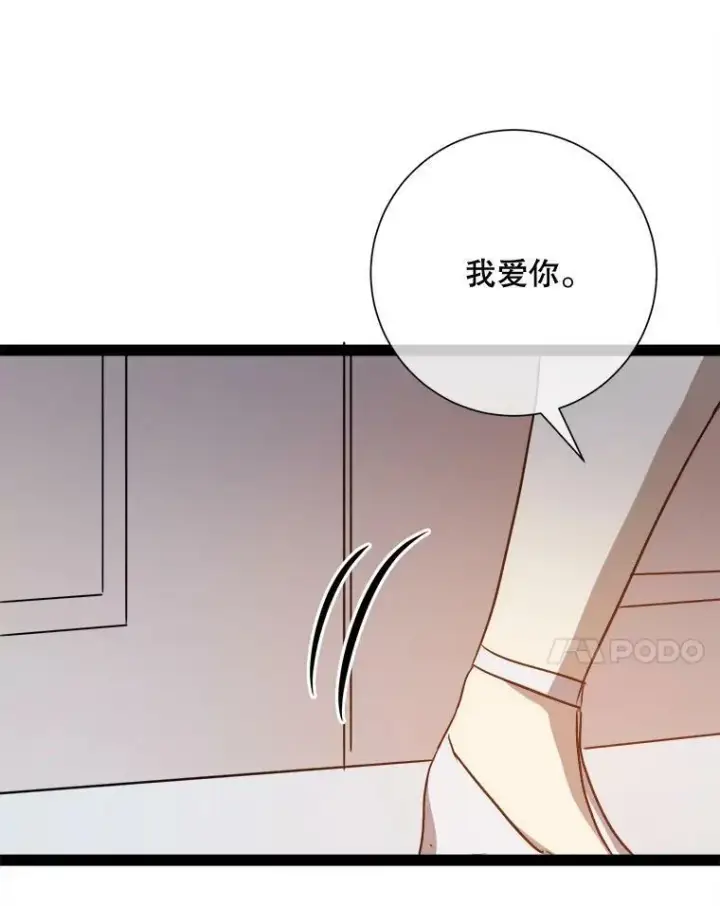《被嫌弃的私生女》102.爱图78