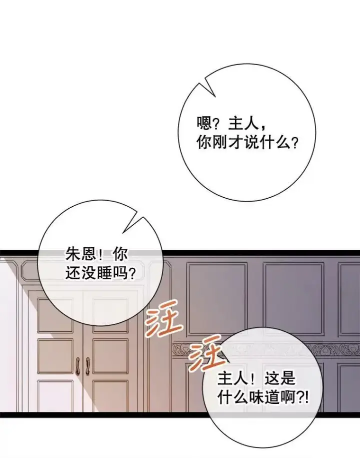 《被嫌弃的私生女》102.爱图79