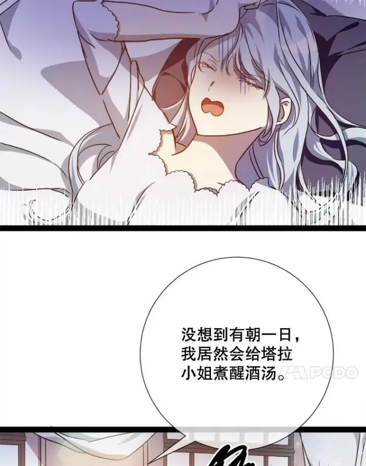 《被嫌弃的私生女》102.爱图88