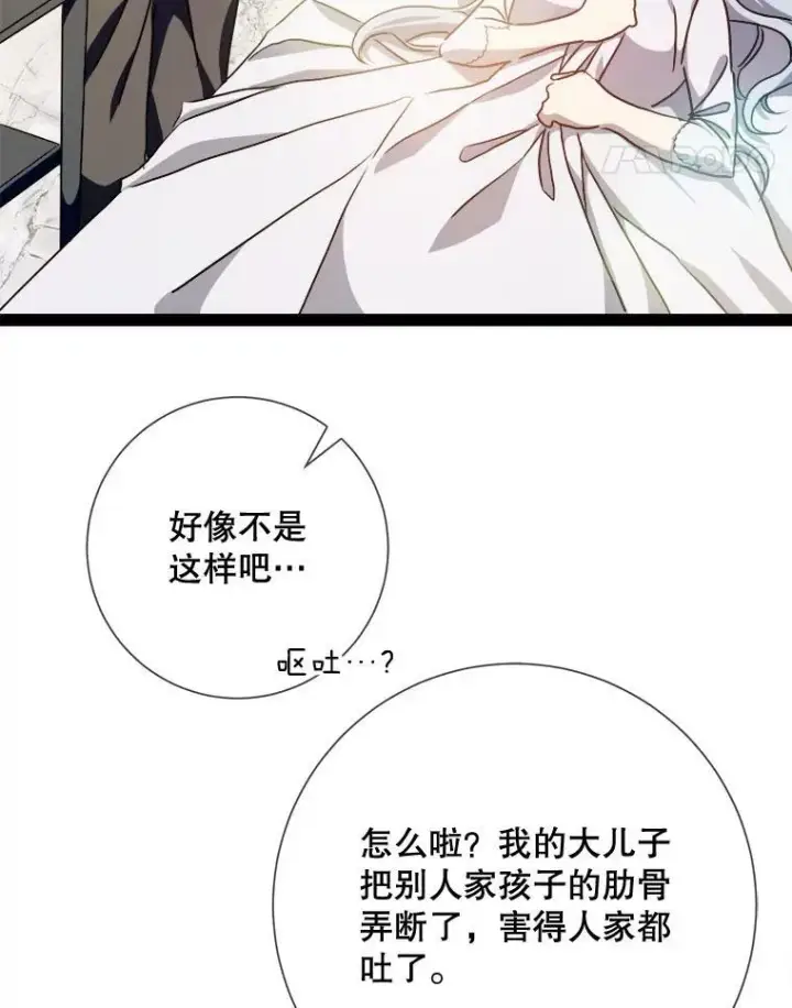 《被嫌弃的私生女》102.爱图92